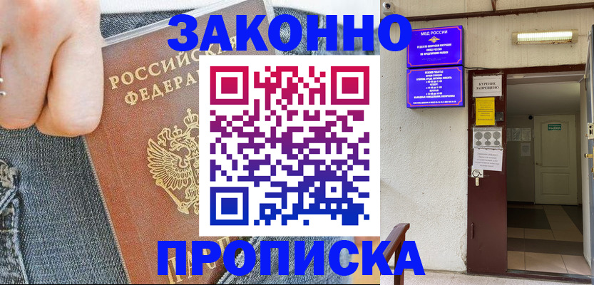прописка поиск в Темрюке