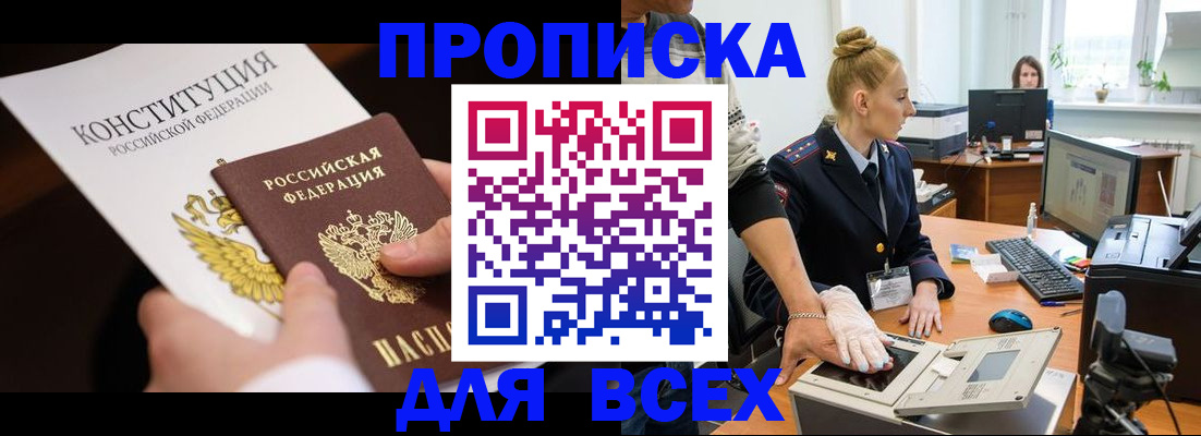 временная прописка в Темрюке