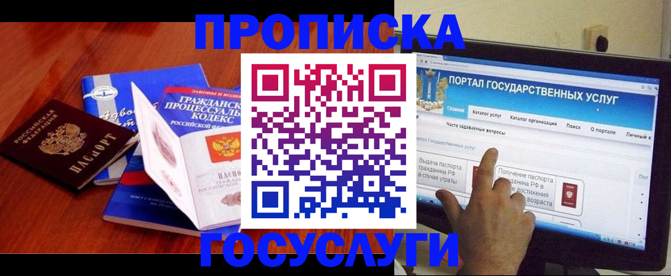 прописка законно в Темрюке